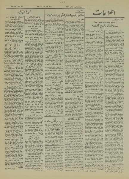 پرونده:Ettelaat13200907.pdf