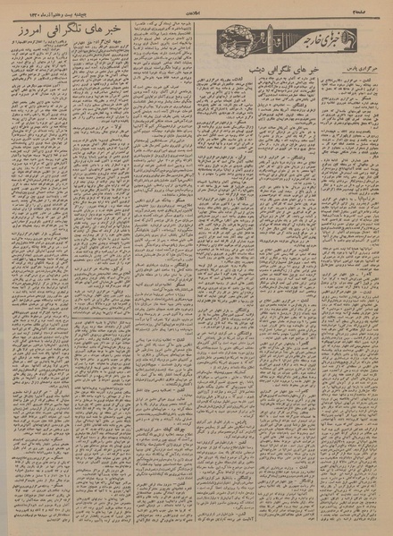 پرونده:Ettelaat13200927.pdf