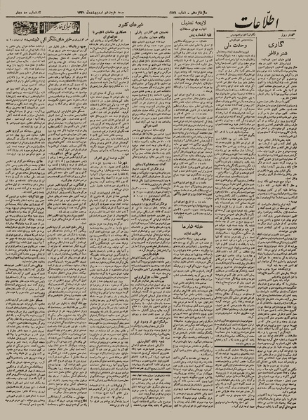 پرونده:Ettelaat13210218.pdf