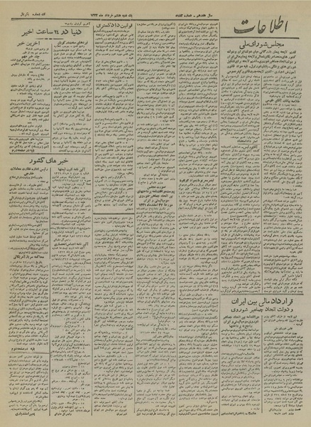 پرونده:Ettelaat13220308.pdf