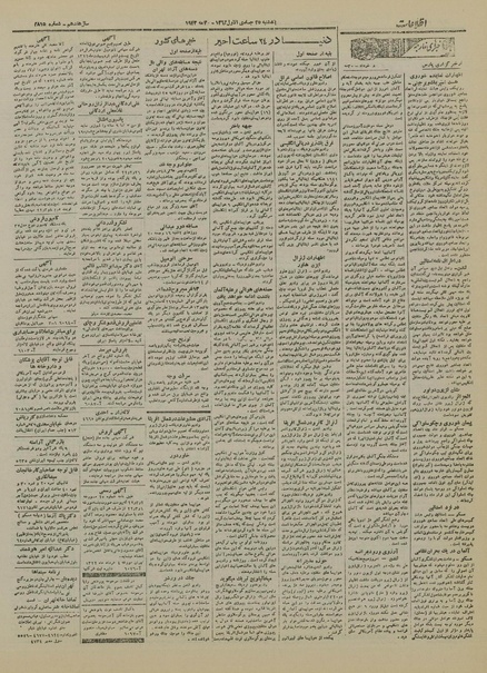 پرونده:Ettelaat13220308.pdf