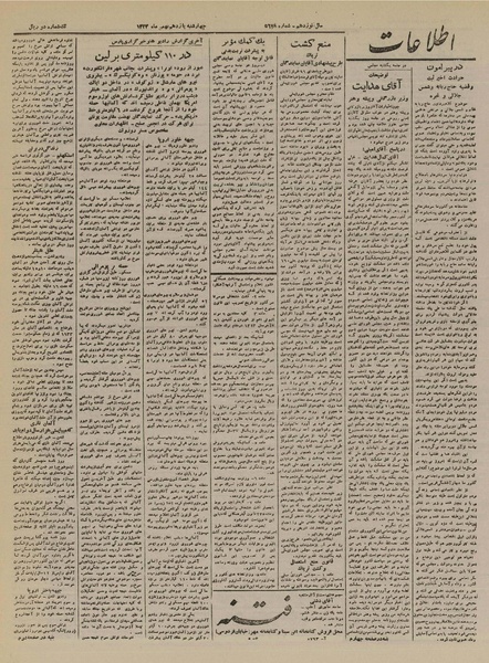 پرونده:Ettelaat13231111.pdf