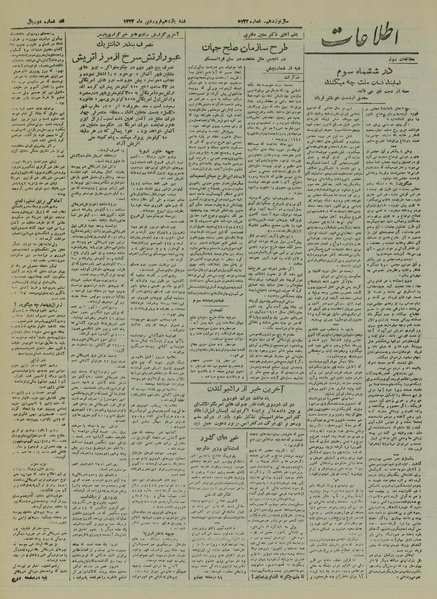 پرونده:Ettelaat13240111.pdf