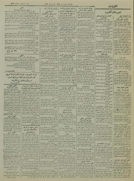 پرونده:Ettelaat13240111.pdf