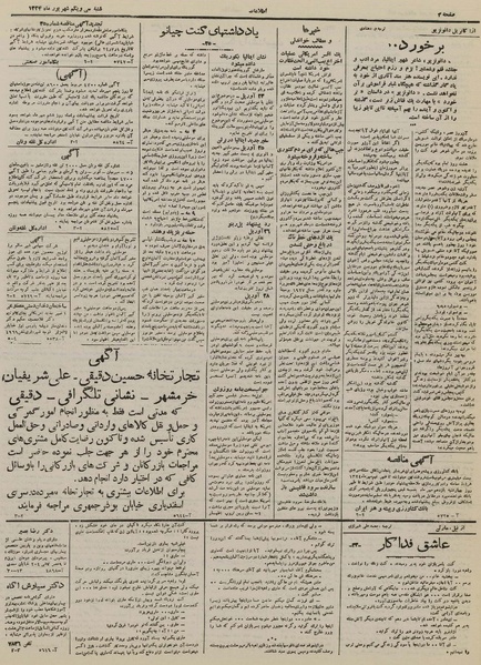 پرونده:Ettelaat13240631.pdf