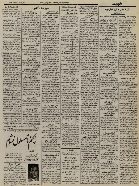 پرونده:Ettelaat13240631.pdf