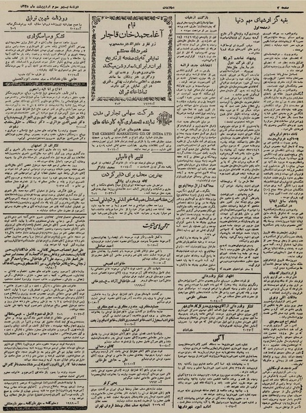 پرونده:Ettelaat13250223.pdf