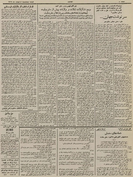 پرونده:Ettelaat13250223.pdf