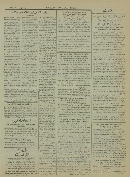 پرونده:Ettelaat13310131.pdf