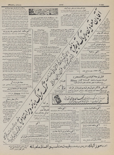 پرونده:Ettelaat13320501.pdf