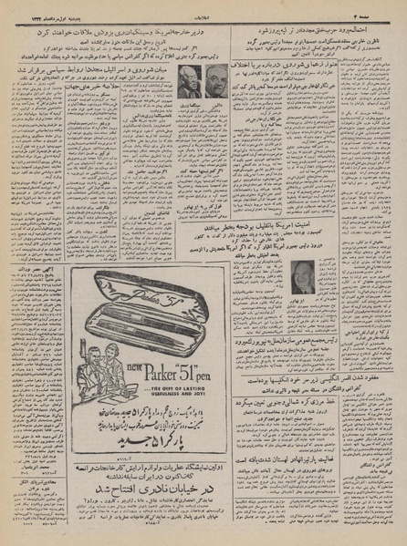 پرونده:Ettelaat13320501.pdf