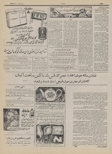 پرونده:Ettelaat13320501.pdf