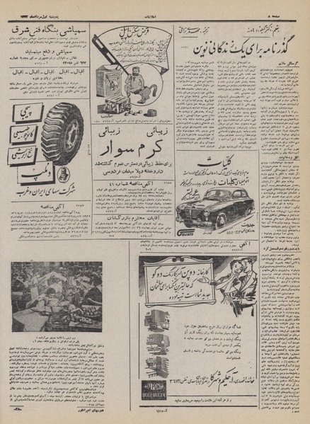 پرونده:Ettelaat13320501.pdf