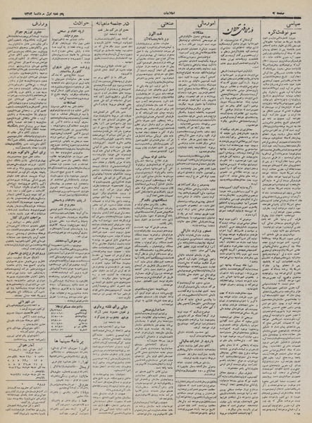 پرونده:Ettelaat13320501.pdf