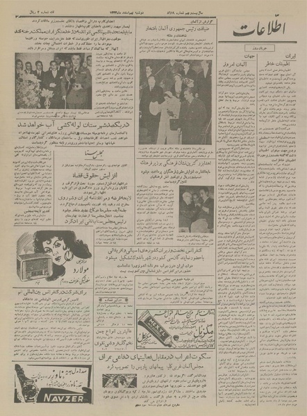 پرونده:Ettelaat13331209.pdf