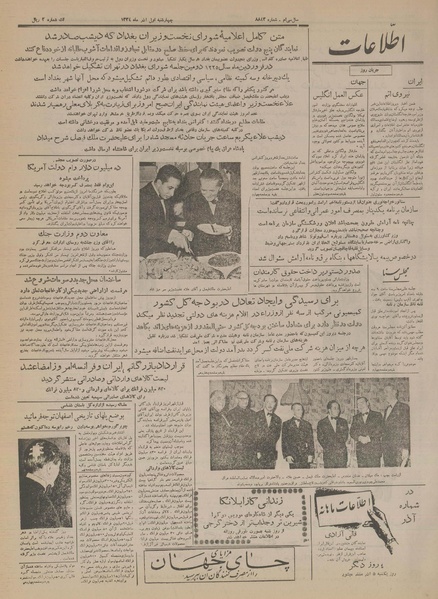 پرونده:Ettelaat13340901.pdf