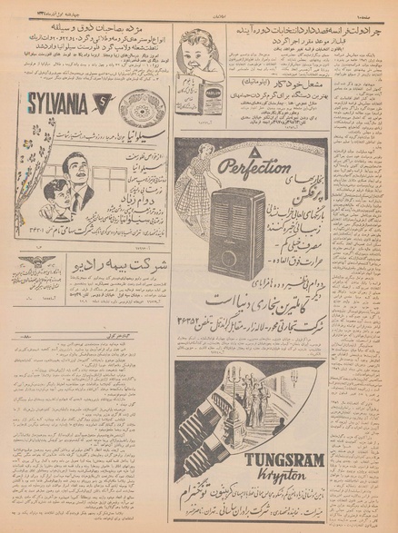 پرونده:Ettelaat13340901.pdf