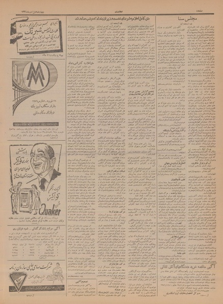 پرونده:Ettelaat13340901.pdf