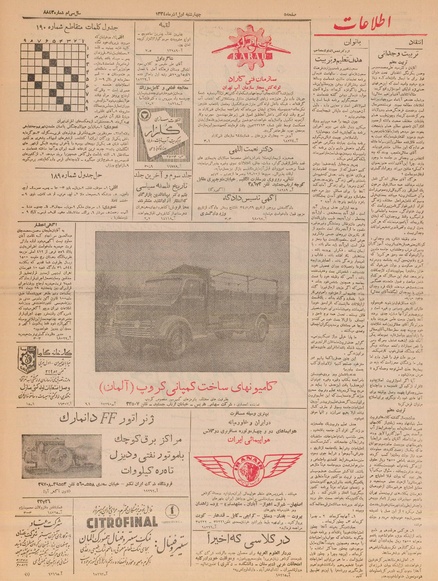 پرونده:Ettelaat13340901.pdf