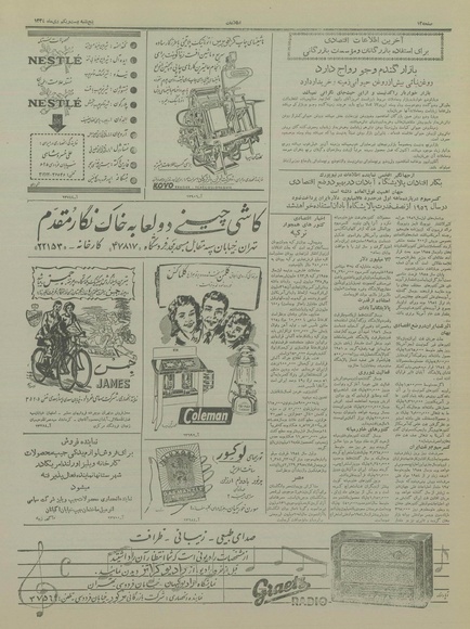 پرونده:Ettelaat13341021.pdf