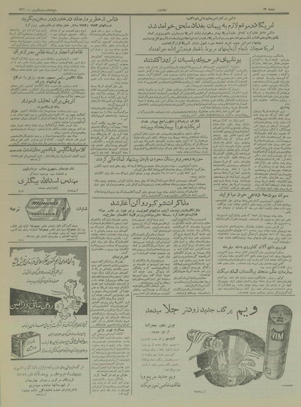 پرونده:Ettelaat13341021.pdf