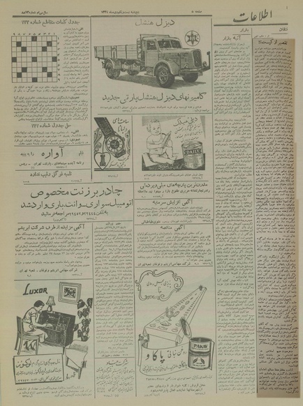 پرونده:Ettelaat13341021.pdf