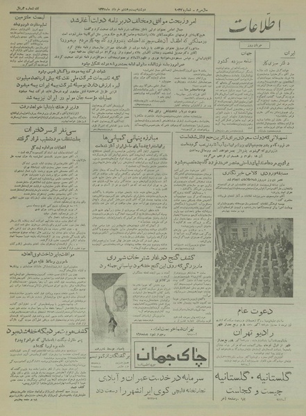 پرونده:Ettelaat13350328.pdf