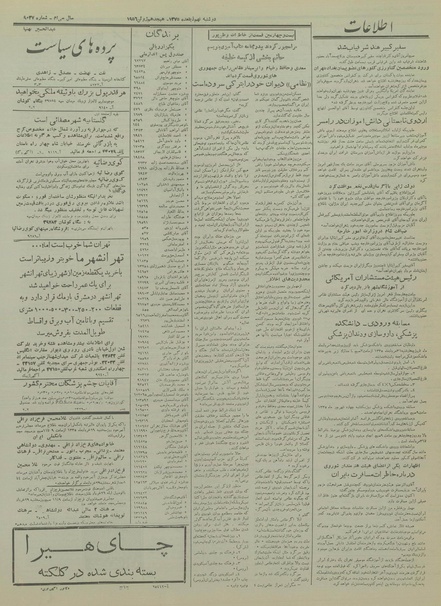 پرونده:Ettelaat13350328.pdf