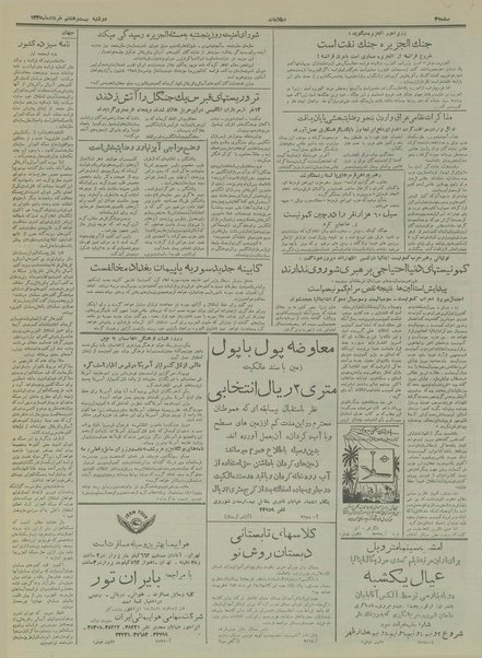 پرونده:Ettelaat13350328.pdf