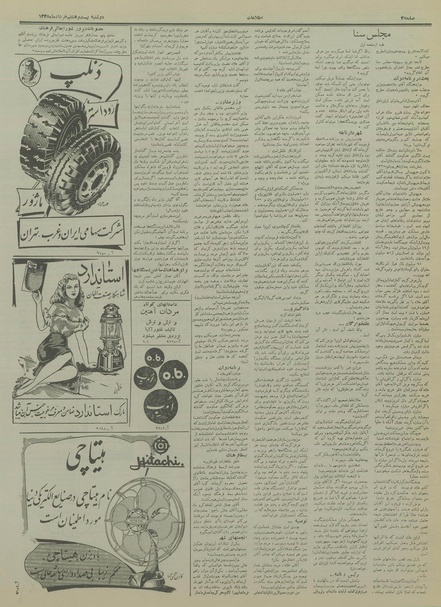 پرونده:Ettelaat13350328.pdf