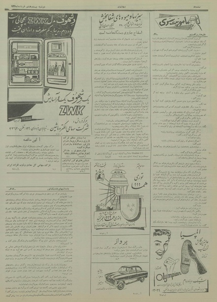 پرونده:Ettelaat13350328.pdf