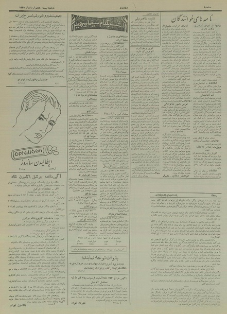 پرونده:Ettelaat13350328.pdf