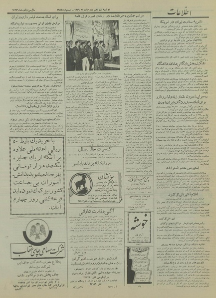 پرونده:Ettelaat13350529.pdf