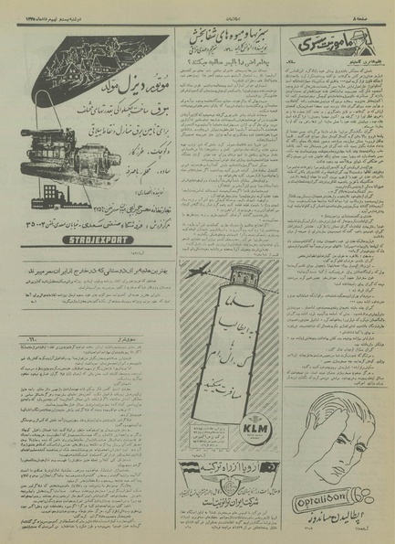 پرونده:Ettelaat13350529.pdf