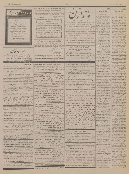 پرونده:Ettelaat13360408.pdf