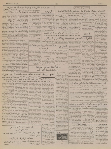 پرونده:Ettelaat13360408.pdf