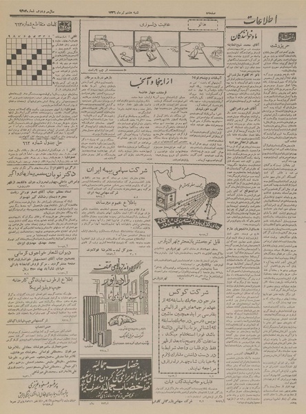 پرونده:Ettelaat13360408.pdf