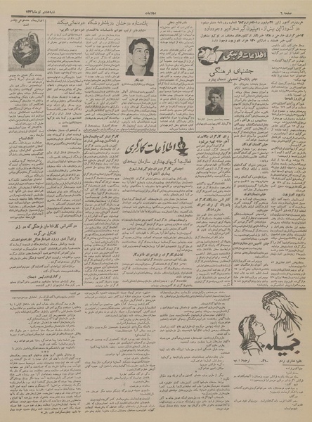 پرونده:Ettelaat13360408.pdf