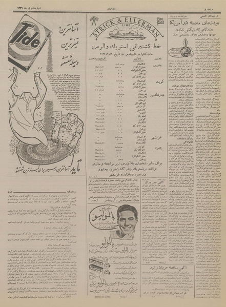 پرونده:Ettelaat13360408.pdf