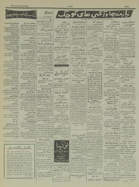 پرونده:Ettelaat13360530.pdf