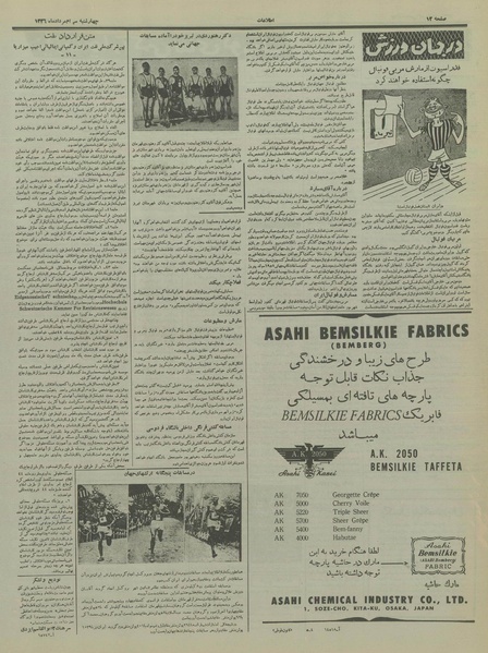 پرونده:Ettelaat13360530.pdf