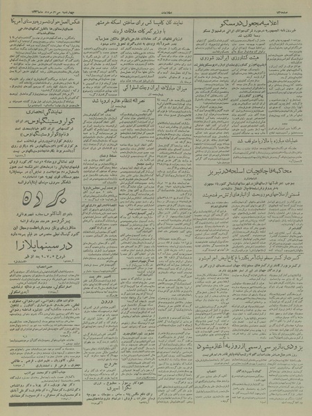 پرونده:Ettelaat13360530.pdf