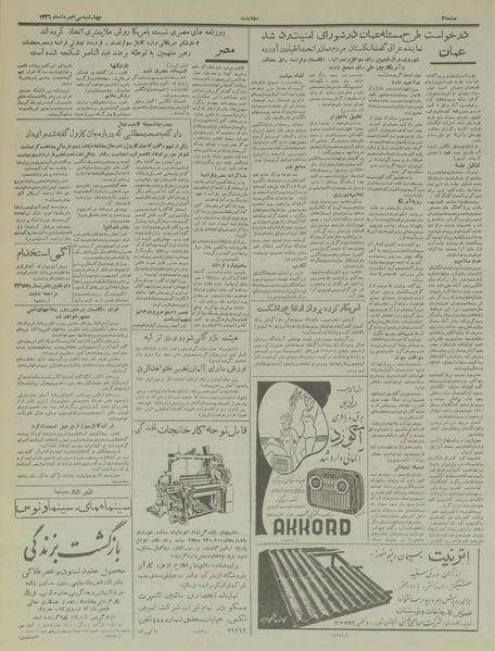 پرونده:Ettelaat13360530.pdf