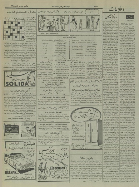 پرونده:Ettelaat13360530.pdf