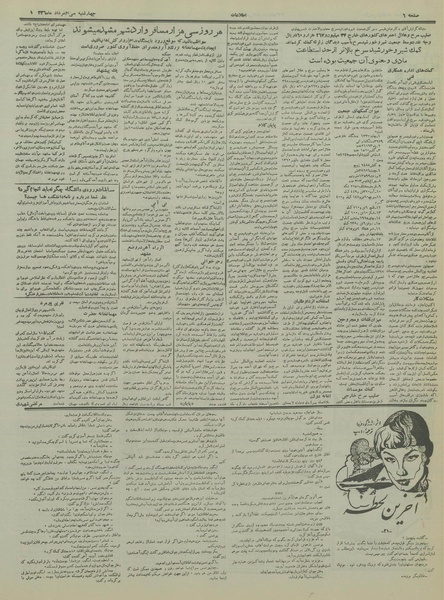 پرونده:Ettelaat13360530.pdf