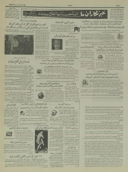 پرونده:Ettelaat13360530.pdf