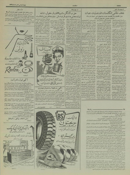 پرونده:Ettelaat13360530.pdf