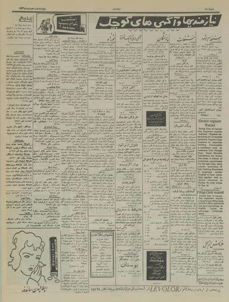 پرونده:Ettelaat13361019.pdf