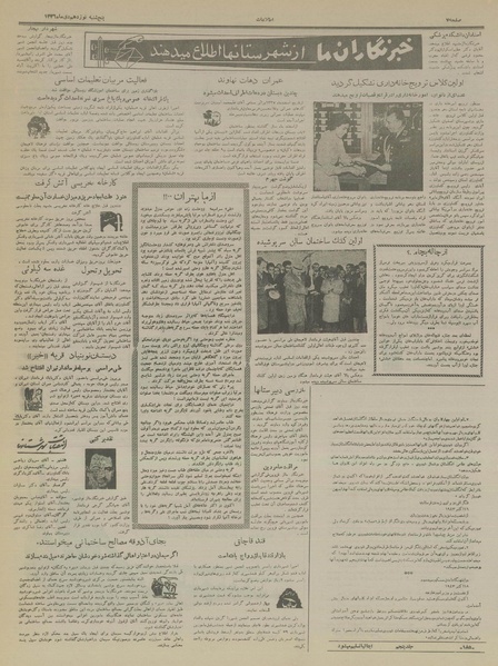 پرونده:Ettelaat13361019.pdf