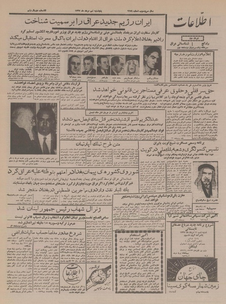 پرونده:Ettelaat13370509.pdf